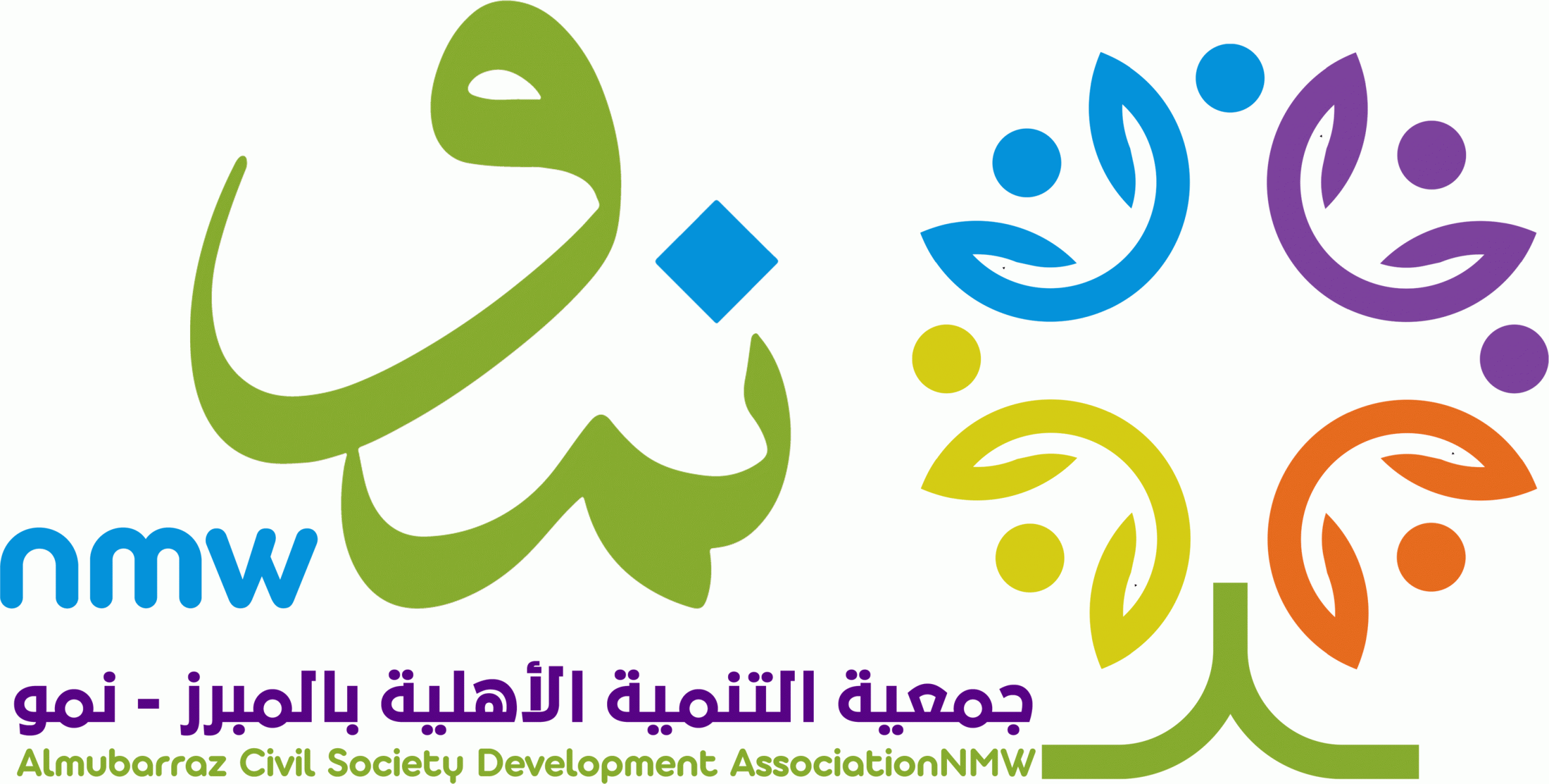 جمعية التنمية الأهلية بالمبرز - نمو 
