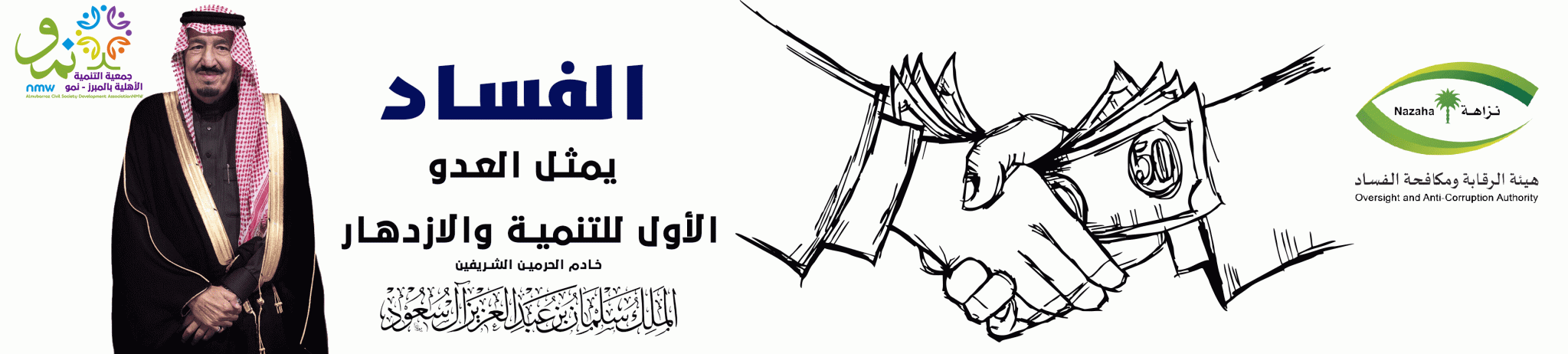 جمعية التنمية الأهلية بالمبرز - نمو 