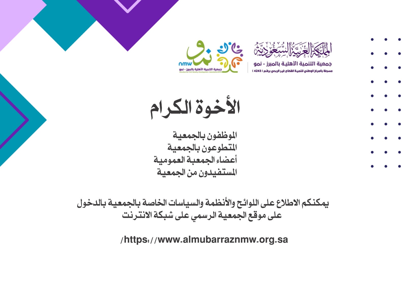 جمعية التنمية الأهلية بالمبرز - نمو 